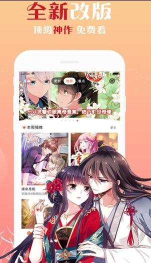 槟榔漫画手机软件app截图