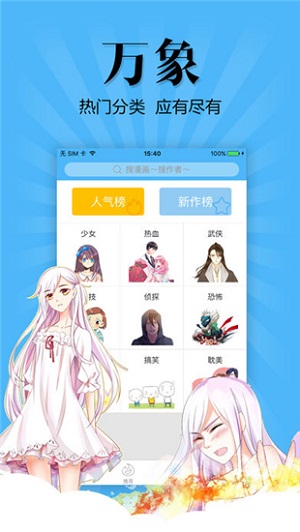 扑飞漫画3.3.8版手机软件app截图