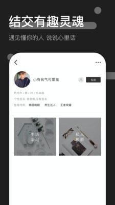 觅恋交友手机软件app截图