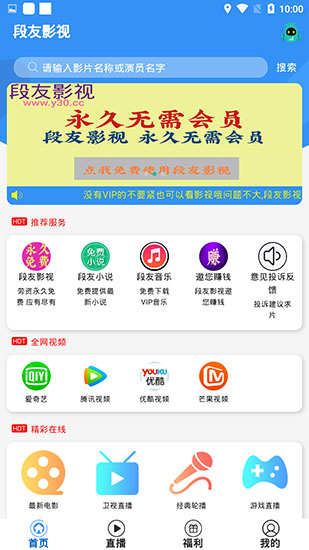 段友影视手机软件app截图