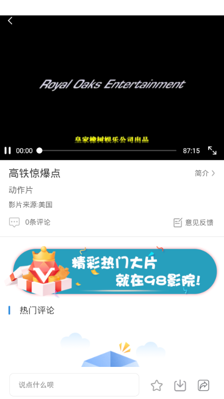 98影院无限看版手机软件app截图