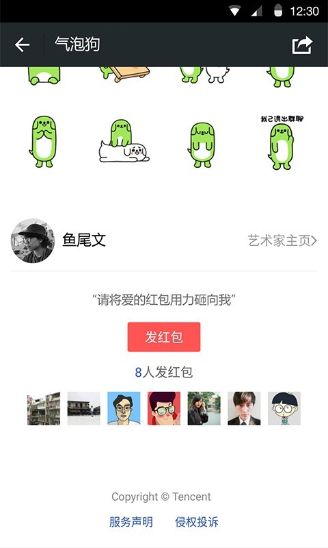 微信8.0.2版手机软件app截图