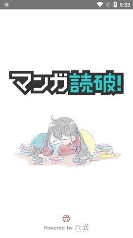 漫画読破手机软件app截图