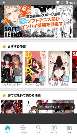 漫画読破手机软件app截图