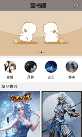 望书阁手机版手机软件app截图