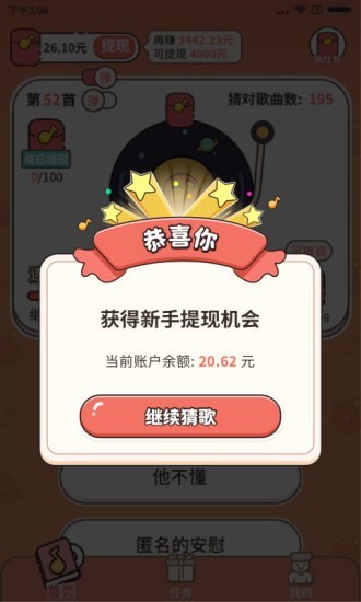 谁是猜歌王红包版手游app截图