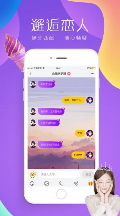 欢鹊交友手机软件app截图