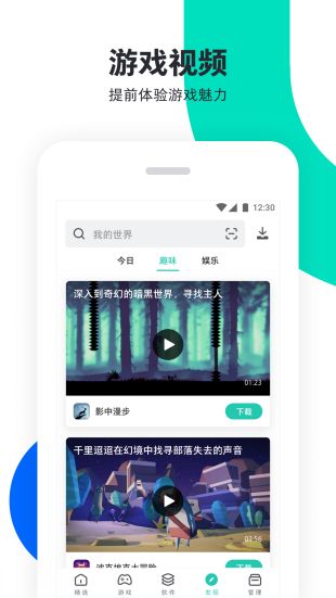 pp助手手机软件app截图