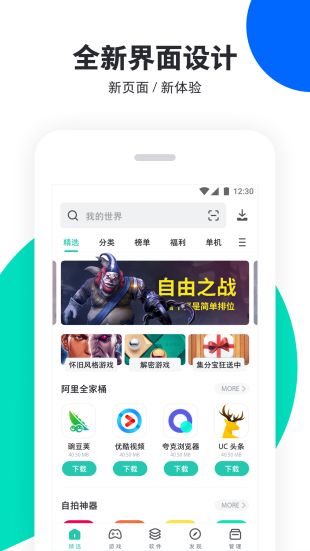 pp助手手机软件app截图