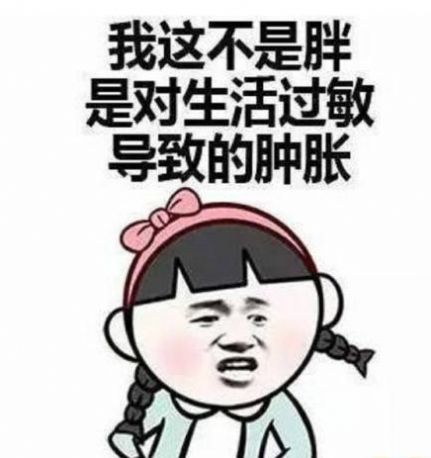 抖音胖乐直播踢被子表情包手机软件app截图