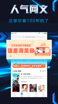 下饭小说手机软件app截图