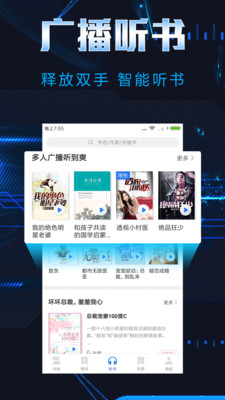 下饭小说手机软件app截图