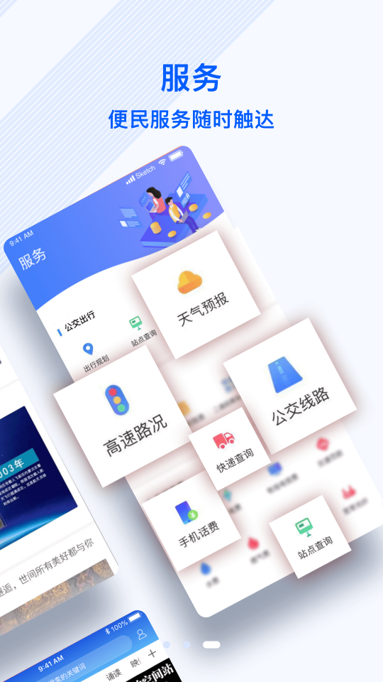 冀云信都手机软件app截图