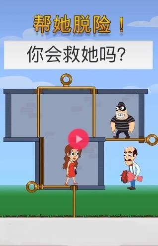 解救女孩手游app截图