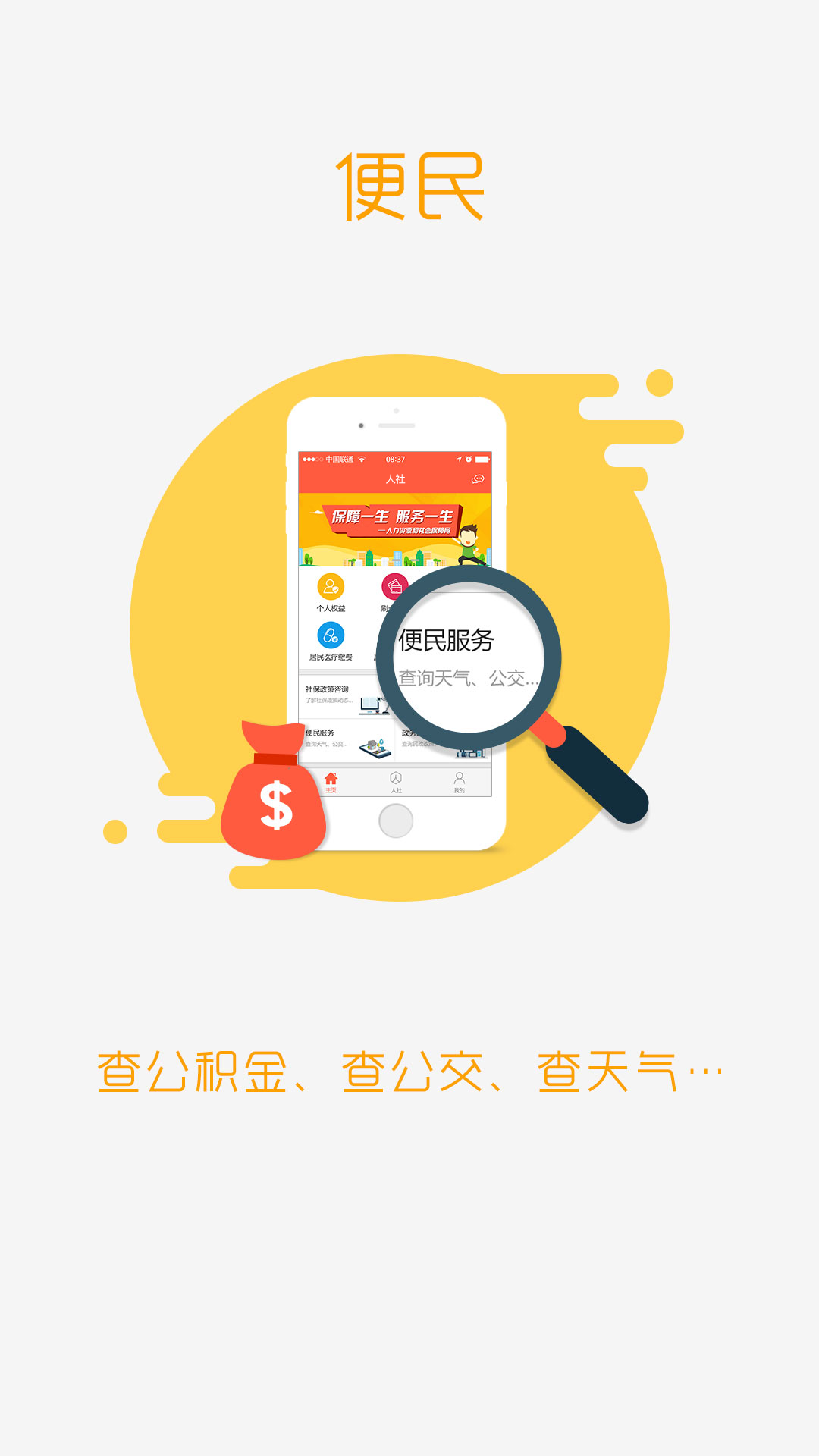 滨州智慧人社手机软件app截图