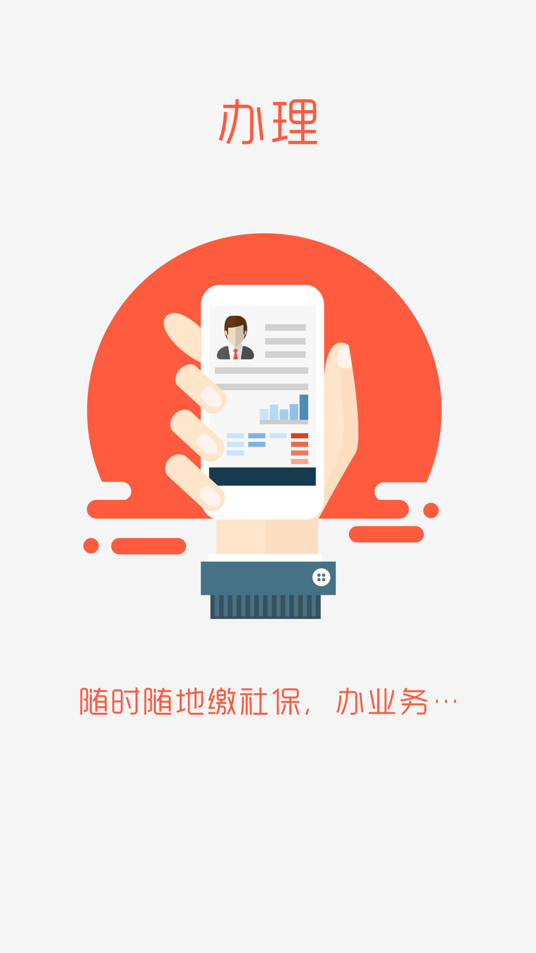 滨州智慧人社手机软件app截图