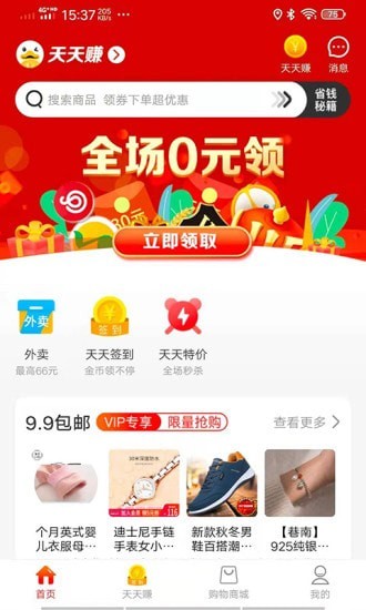 乐惠鸭手机软件app截图