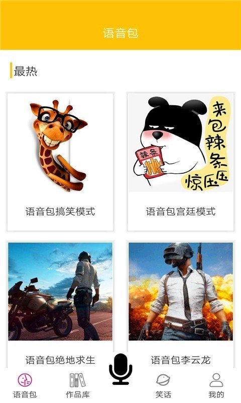 皮皮蟹变声器手机软件app截图