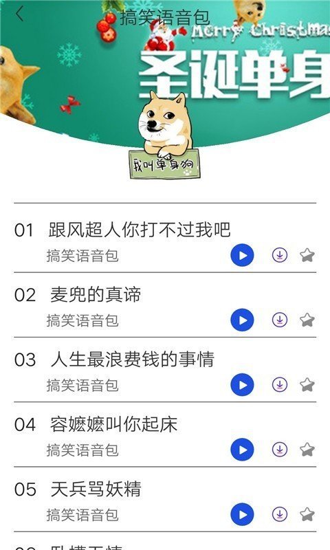 皮皮蟹变声器手机软件app截图