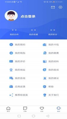 冀时办手机软件app截图