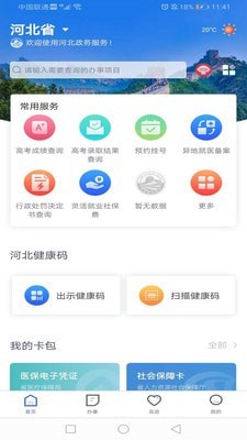 冀时办手机软件app截图