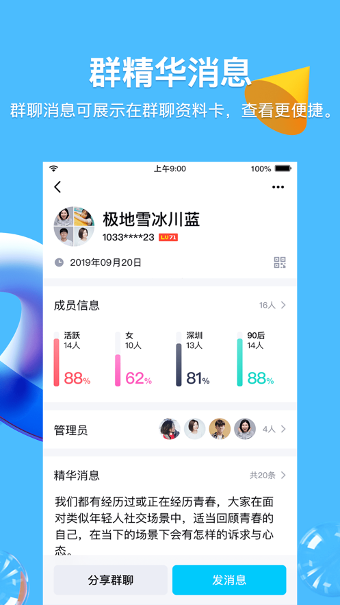 QQ8.6.0版手机软件app截图