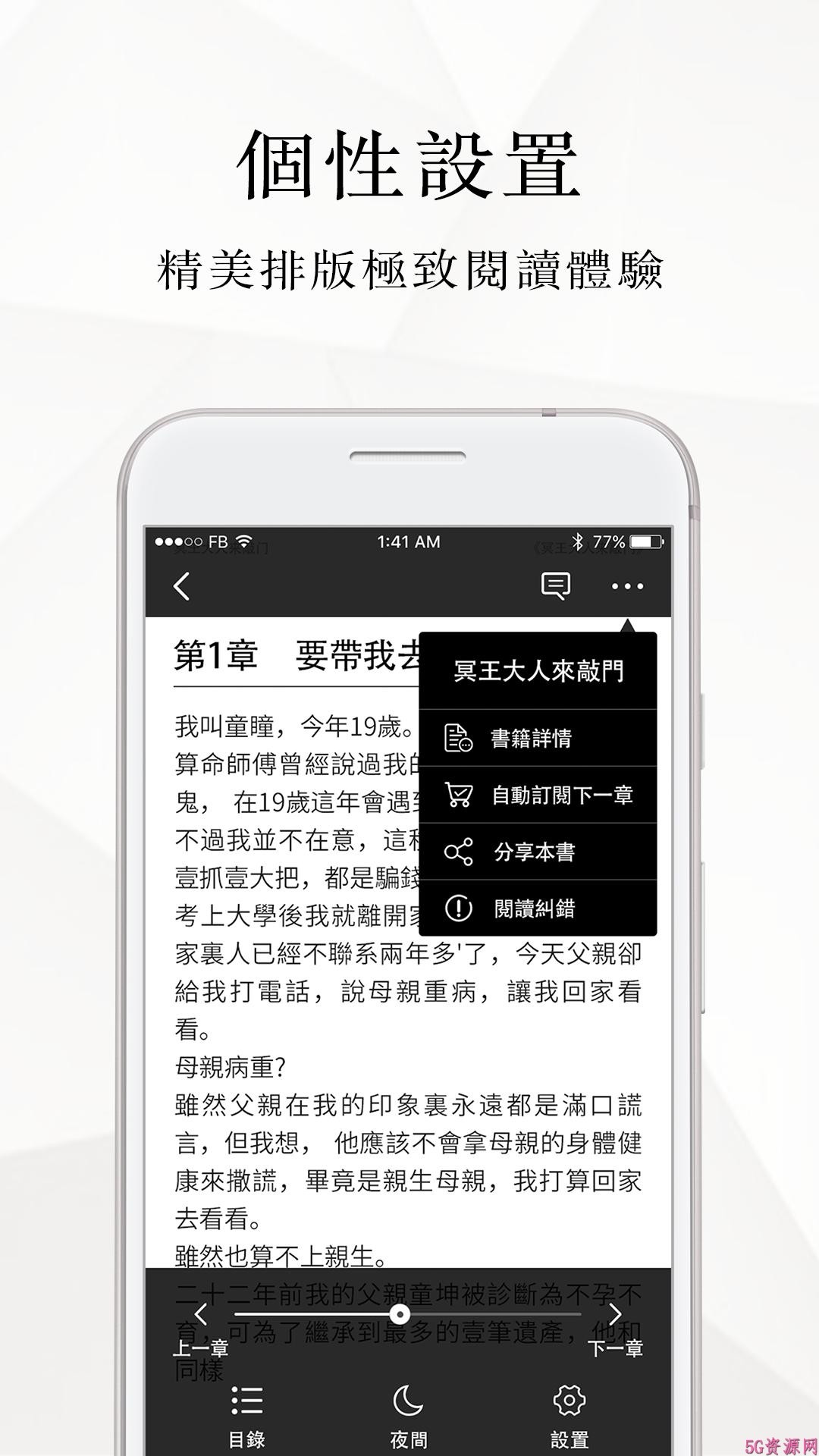 微风小说手机软件app截图