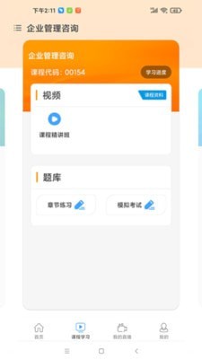 丰新教育手机软件app截图