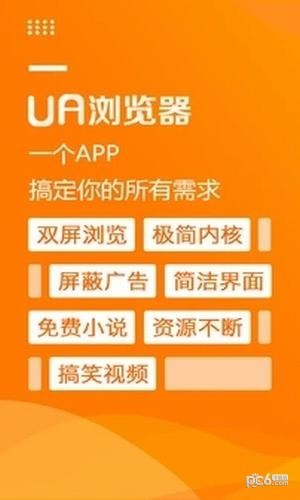 UA浏览器手机软件app截图