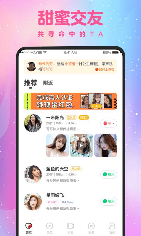 蜜缘社区手机软件app截图