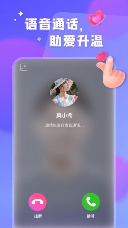 看对眼手机软件app截图