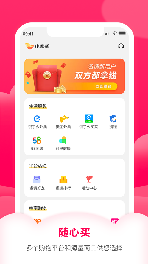 小沙粒手机软件app截图