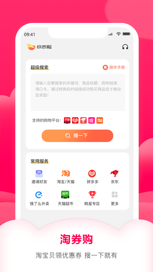 小沙粒手机软件app截图