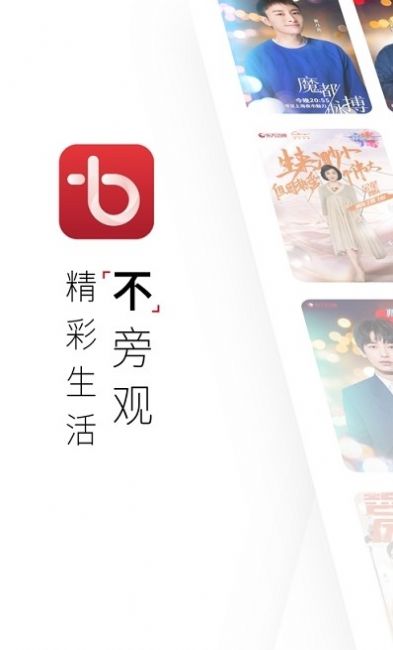 百视TV最新版手机软件app截图