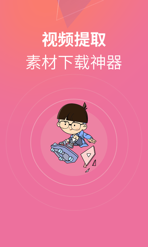 闪电素材君手机软件app截图