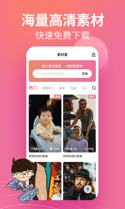 闪电素材君手机软件app截图