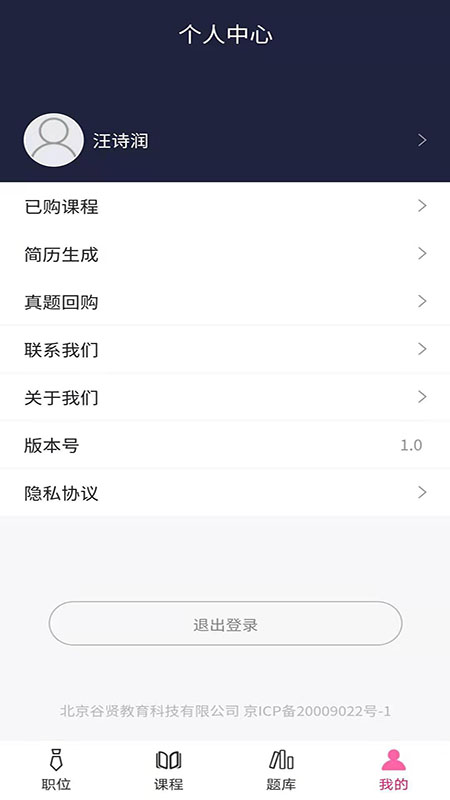 谷贤教育手机软件app截图