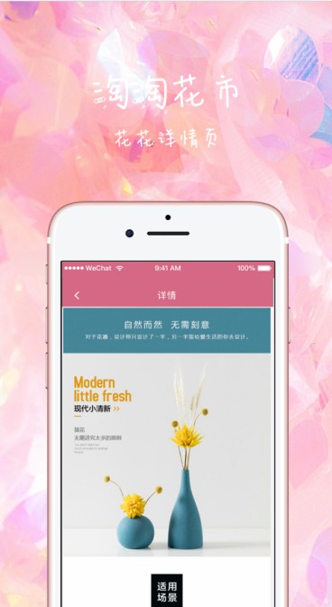 淘淘花市手机软件app截图