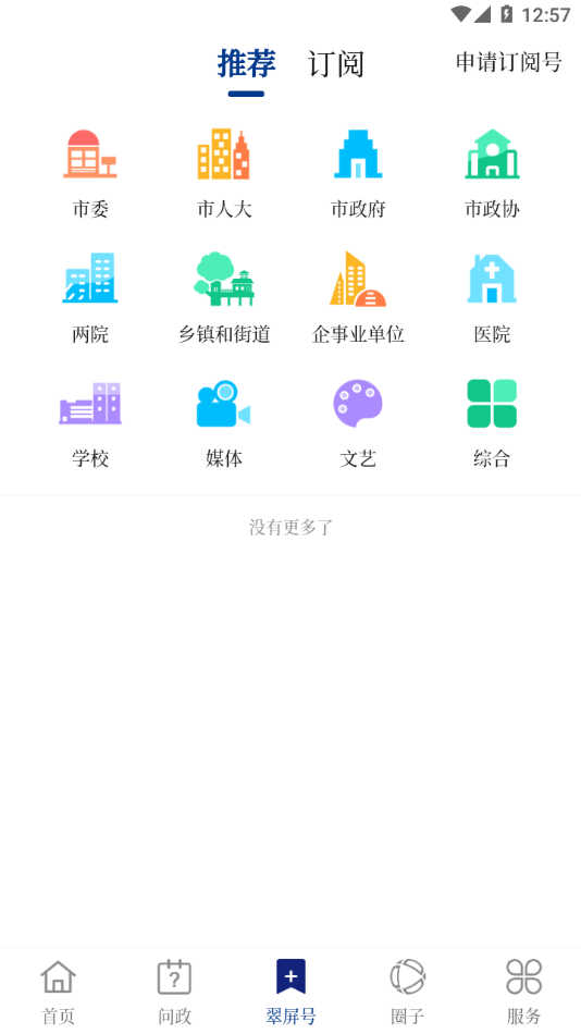 首善翠屏手机软件app截图