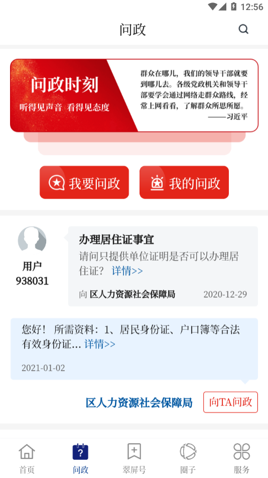 首善翠屏手机软件app截图