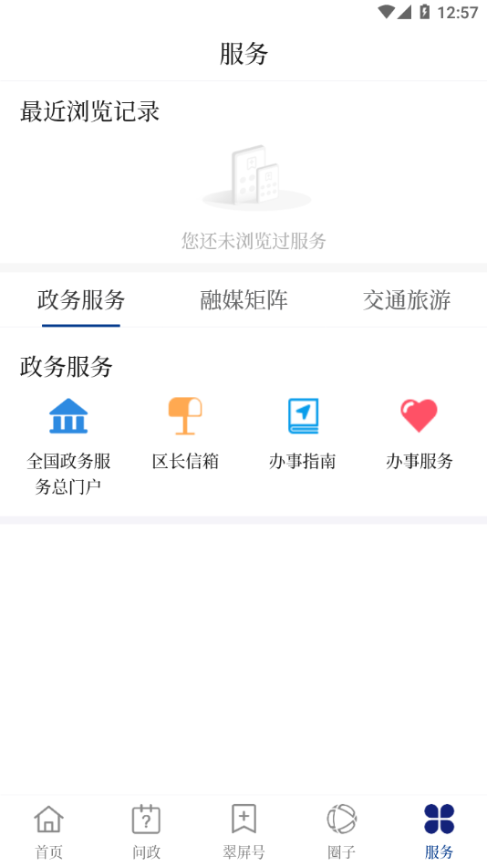 首善翠屏手机软件app截图