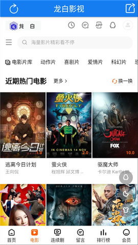 龙白影视手机软件app截图