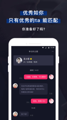 微恋手机软件app截图