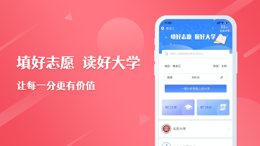 易填志愿手机软件app截图