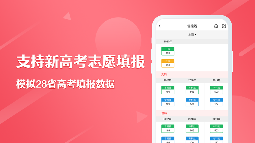 易填志愿手机软件app截图