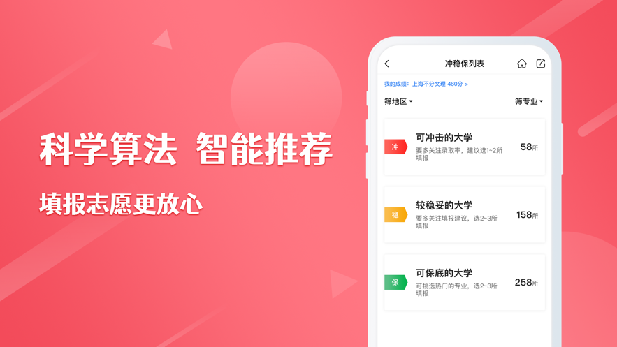 易填志愿手机软件app截图