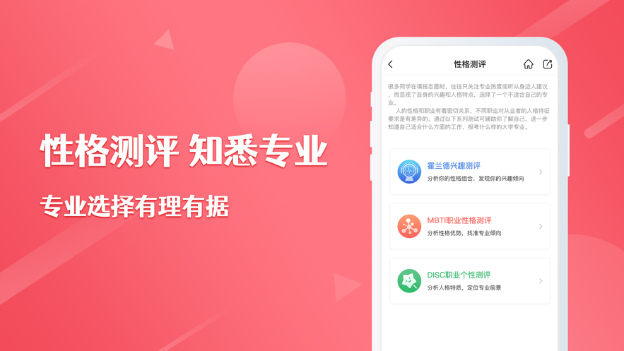 易填志愿手机软件app截图