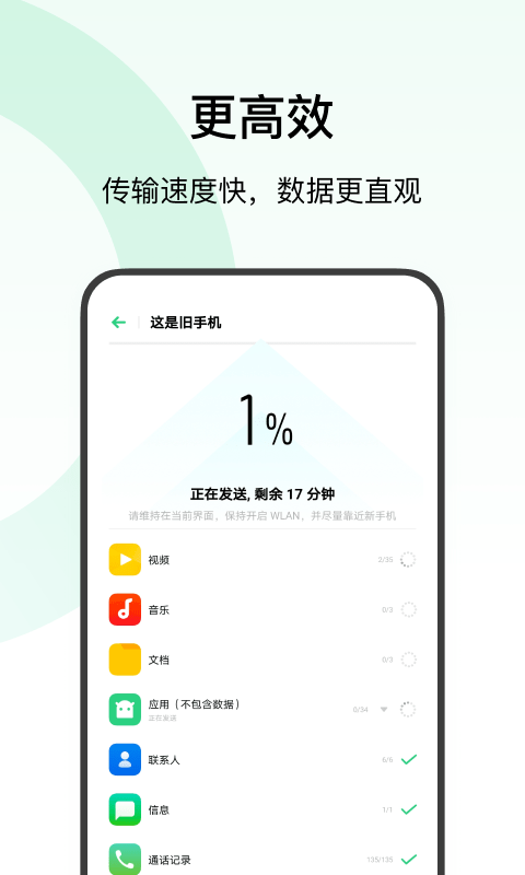 欢太手机搬家手机软件app截图