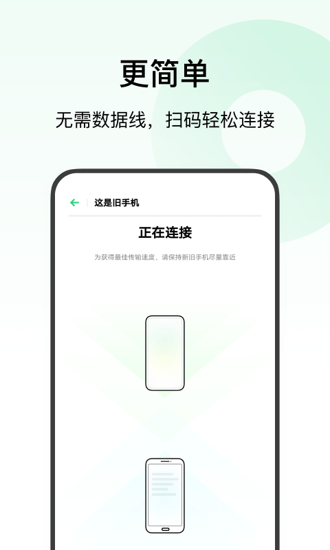 欢太手机搬家手机软件app截图