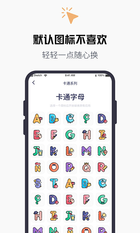 换图标大师手机软件app截图